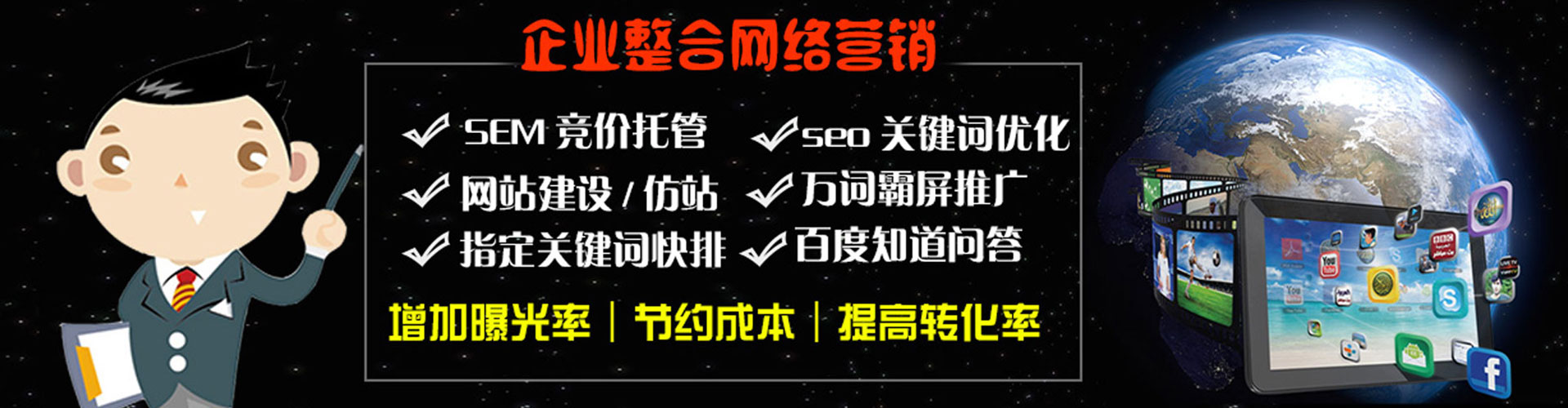 农安竞价推广